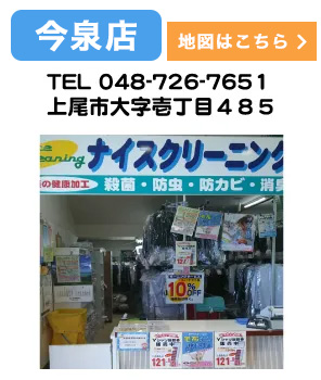 今泉店